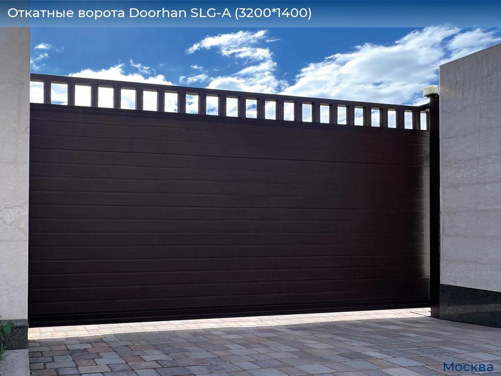 Откатные ворота Doorhan SLG-A (3200*1400), 