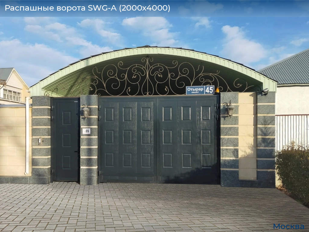 Распашные ворота SWG-A (2000х4000), 