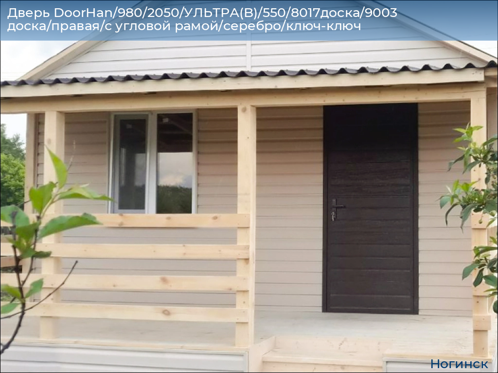 Дверь DoorHan/980/2050/УЛЬТРА(B)/550/8017доска/9003 доска/правая/с угловой рамой/серебро/ключ-ключ, noginsk.doorhan.ru