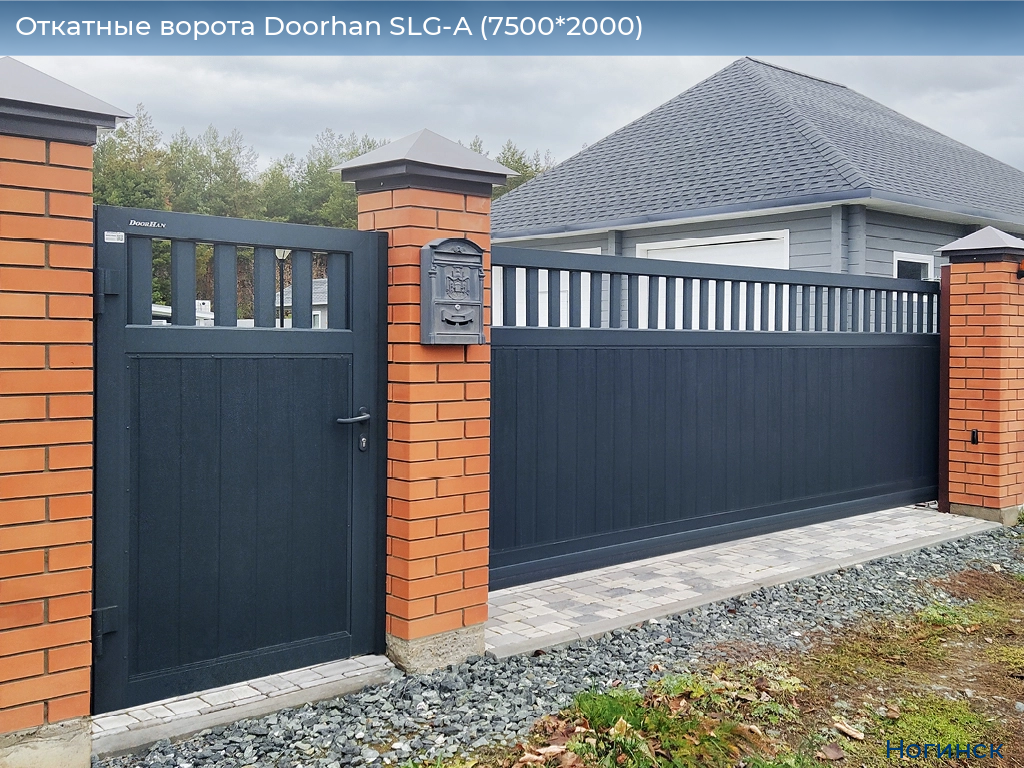Откатные ворота Doorhan SLG-A (7500*2000), noginsk.doorhan.ru