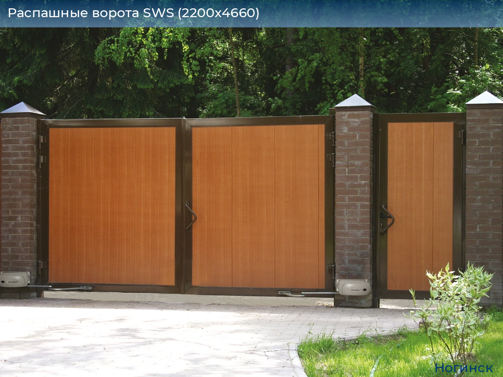 Распашные ворота SWS (2200х4660), noginsk.doorhan.ru