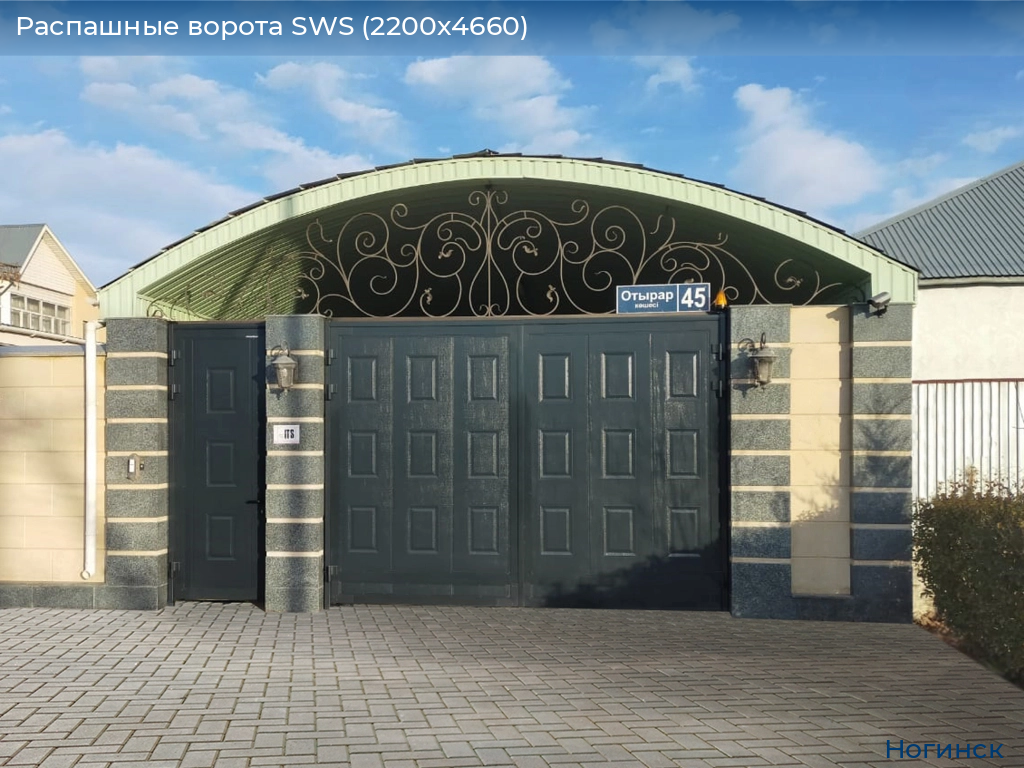 Распашные ворота SWS (2200х4660), noginsk.doorhan.ru